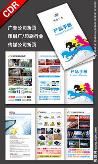 視覺(jué)溝通的藝術(shù) 打造專業(yè)廣告公司產(chǎn)品手冊(cè)三折頁(yè)設(shè)計(jì)
